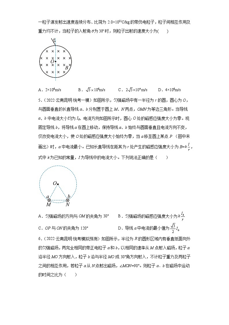云南高考物理三年（2020-2022）模拟题知识点分类汇编-13磁场（基础题和中档题）第2页