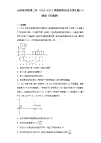 云南高考物理三年（2020-2022）模拟题知识点分类汇编-14磁场（较难题）