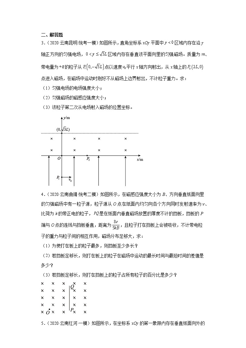 云南高考物理三年（2020-2022）模拟题知识点分类汇编-14磁场（较难题）02