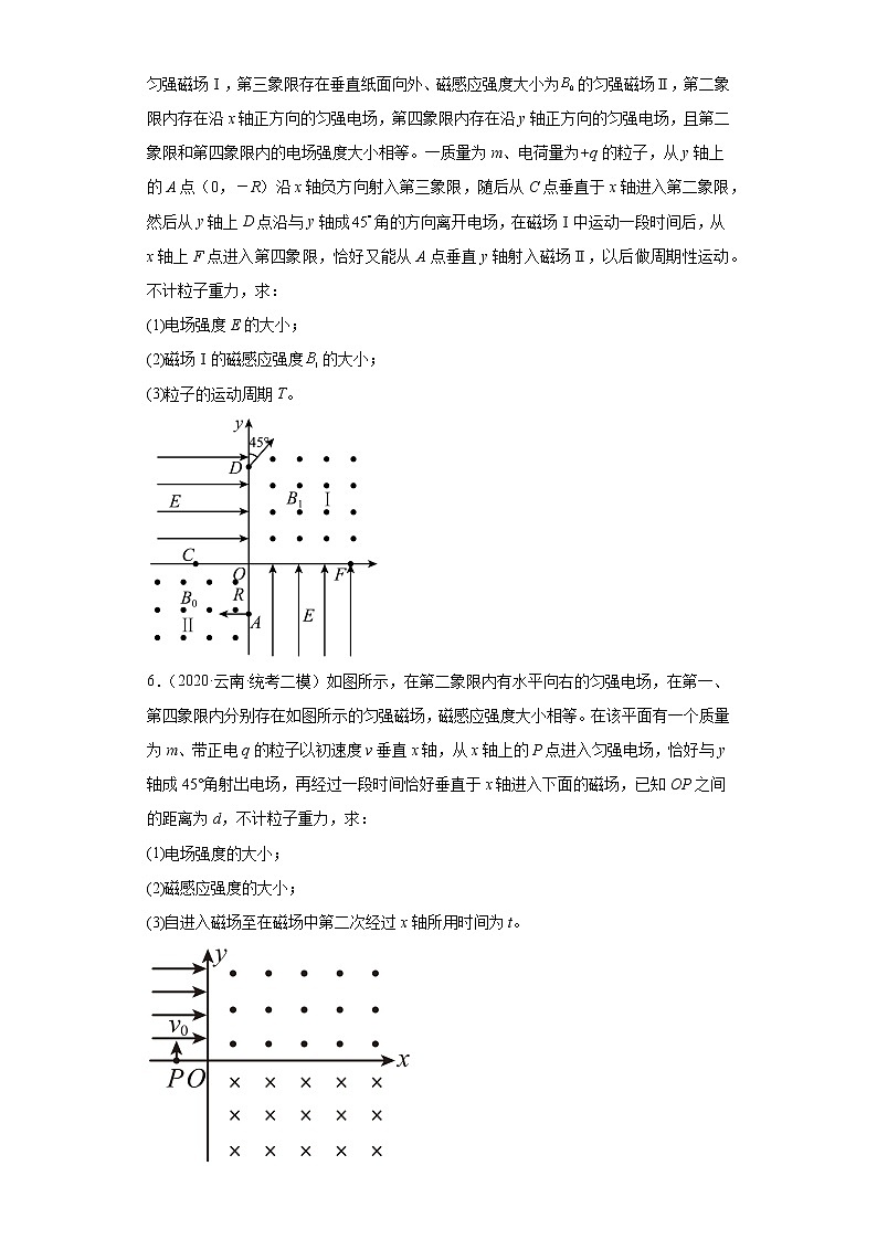 云南高考物理三年（2020-2022）模拟题知识点分类汇编-14磁场（较难题）03