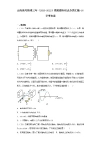 高中沪科版（2020）第二节 交变电流同步训练题