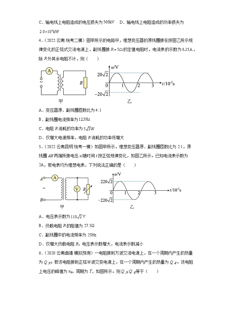 云南高考物理三年（2020-2022）模拟题知识点分类汇编-16交变电流第2页