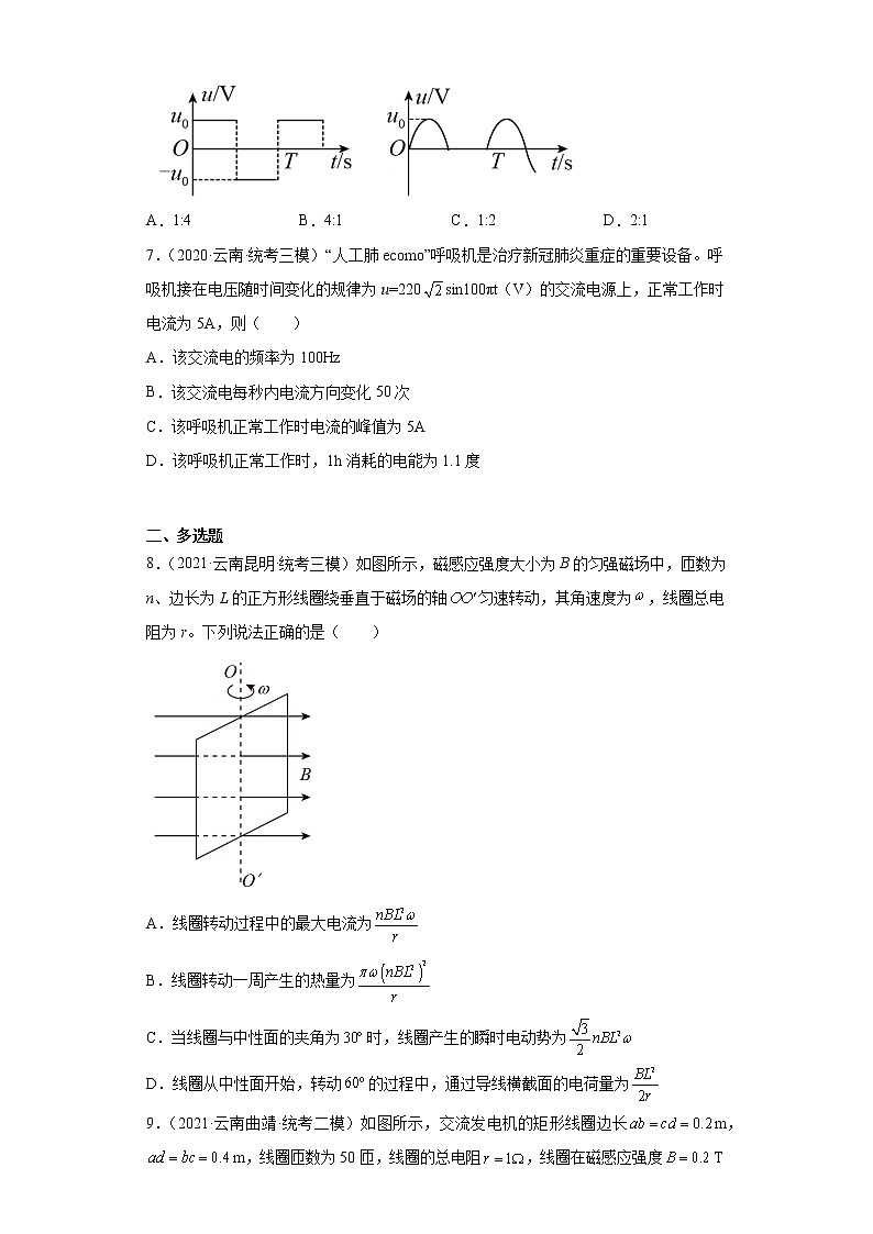 云南高考物理三年（2020-2022）模拟题知识点分类汇编-16交变电流第3页