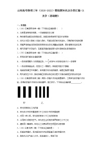 云南高考物理三年（2020-2022）模拟题知识点分类汇编-21光学（基础题）