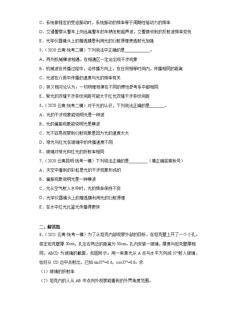 云南高考物理三年（2020-2022）模拟题知识点分类汇编-21光学（基础题）第2页