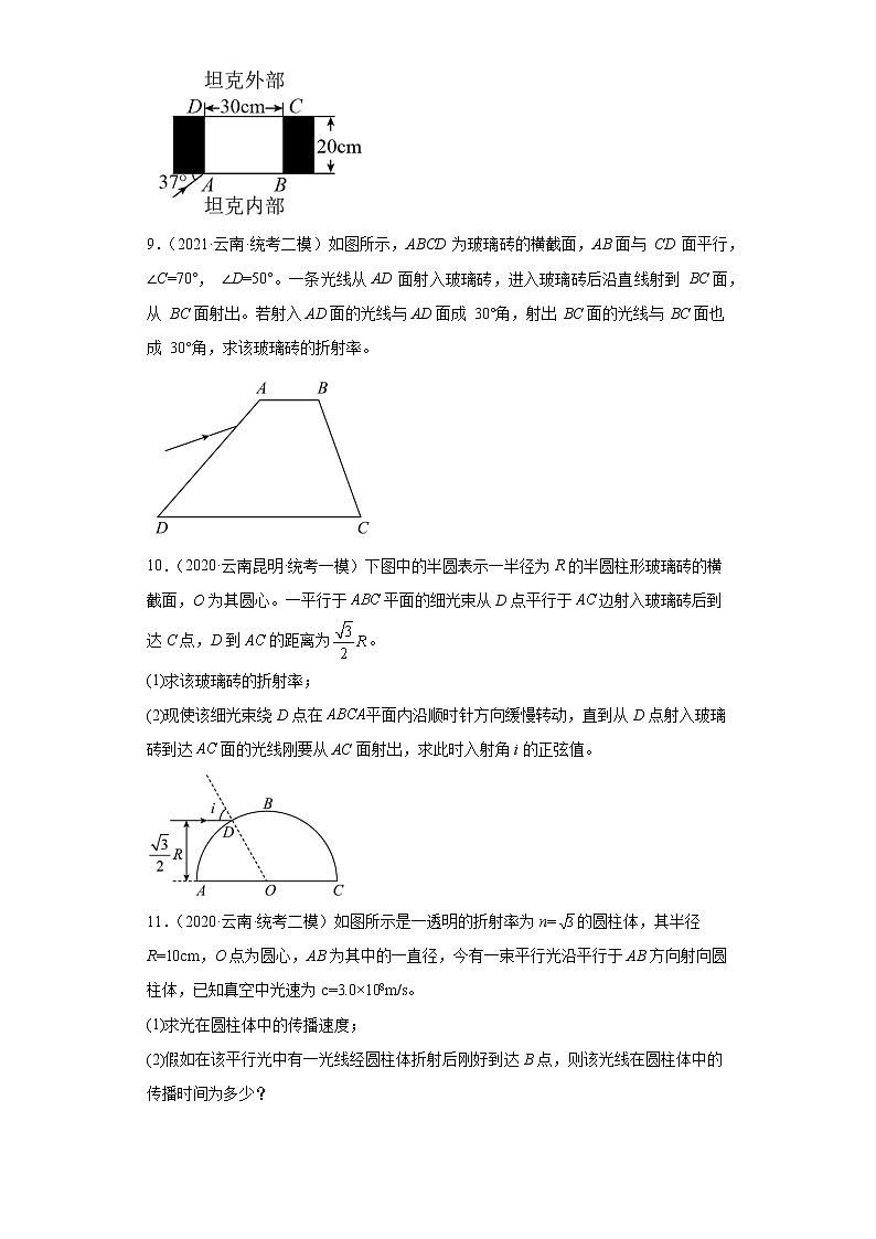 云南高考物理三年（2020-2022）模拟题知识点分类汇编-21光学（基础题）第3页