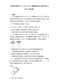 云南高考物理三年（2020-2022）模拟题知识点分类汇编-22光学（提升题）