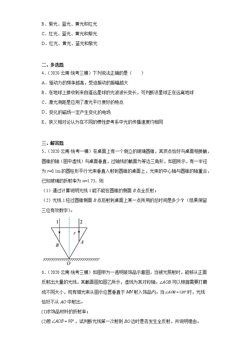 云南高考物理三年（2020-2022）模拟题知识点分类汇编-22光学（提升题）第2页