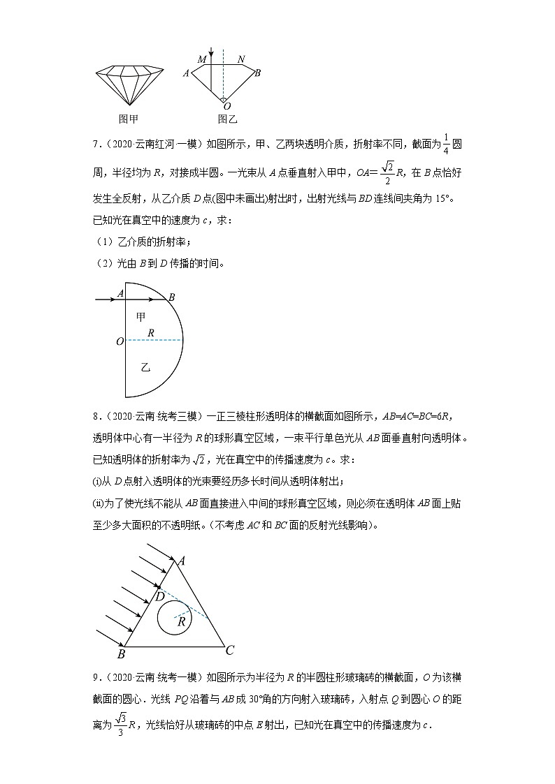 云南高考物理三年（2020-2022）模拟题知识点分类汇编-22光学（提升题）第3页