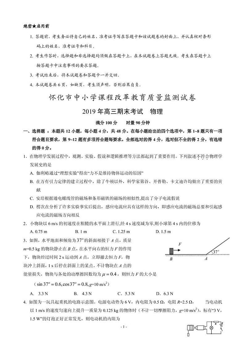 2020届湖南省怀化市高三上学期期末考试物理试题（PDF版）01