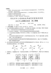 2018-2019学年湖南省怀化市中小学课程改革高二下学期教育质量监测期末考试物理试题（PDF版）