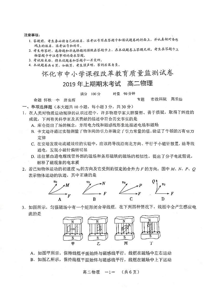 2018-2019学年湖南省怀化市中小学课程改革高二下学期教育质量监测期末考试物理试题（PDF版）01