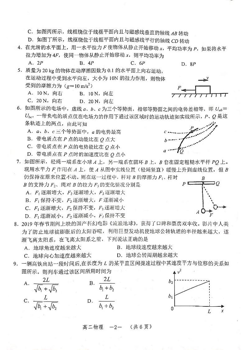 2018-2019学年湖南省怀化市中小学课程改革高二下学期教育质量监测期末考试物理试题（PDF版）02