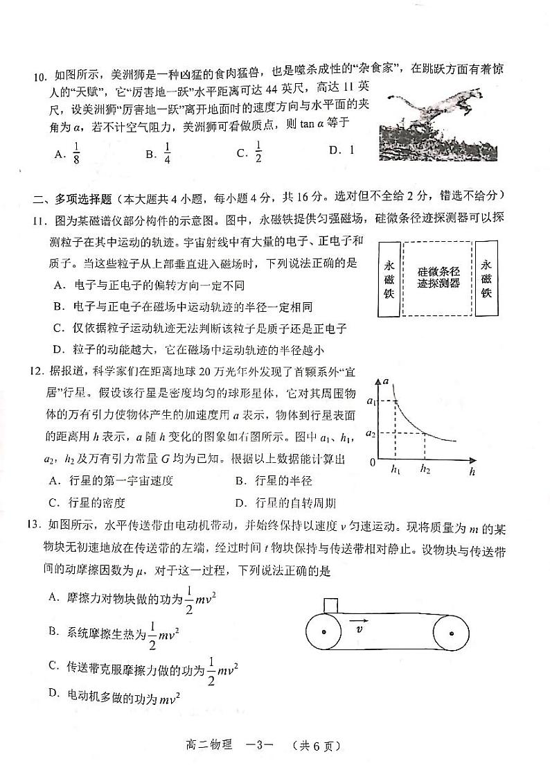 2018-2019学年湖南省怀化市中小学课程改革高二下学期教育质量监测期末考试物理试题（PDF版）03