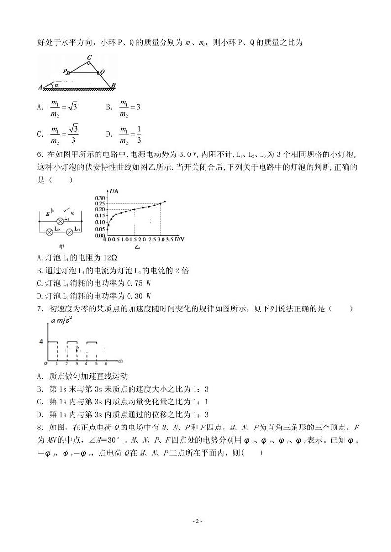 2020届山东省聊城市冠县高三10月月考物理试卷（PDF版）02