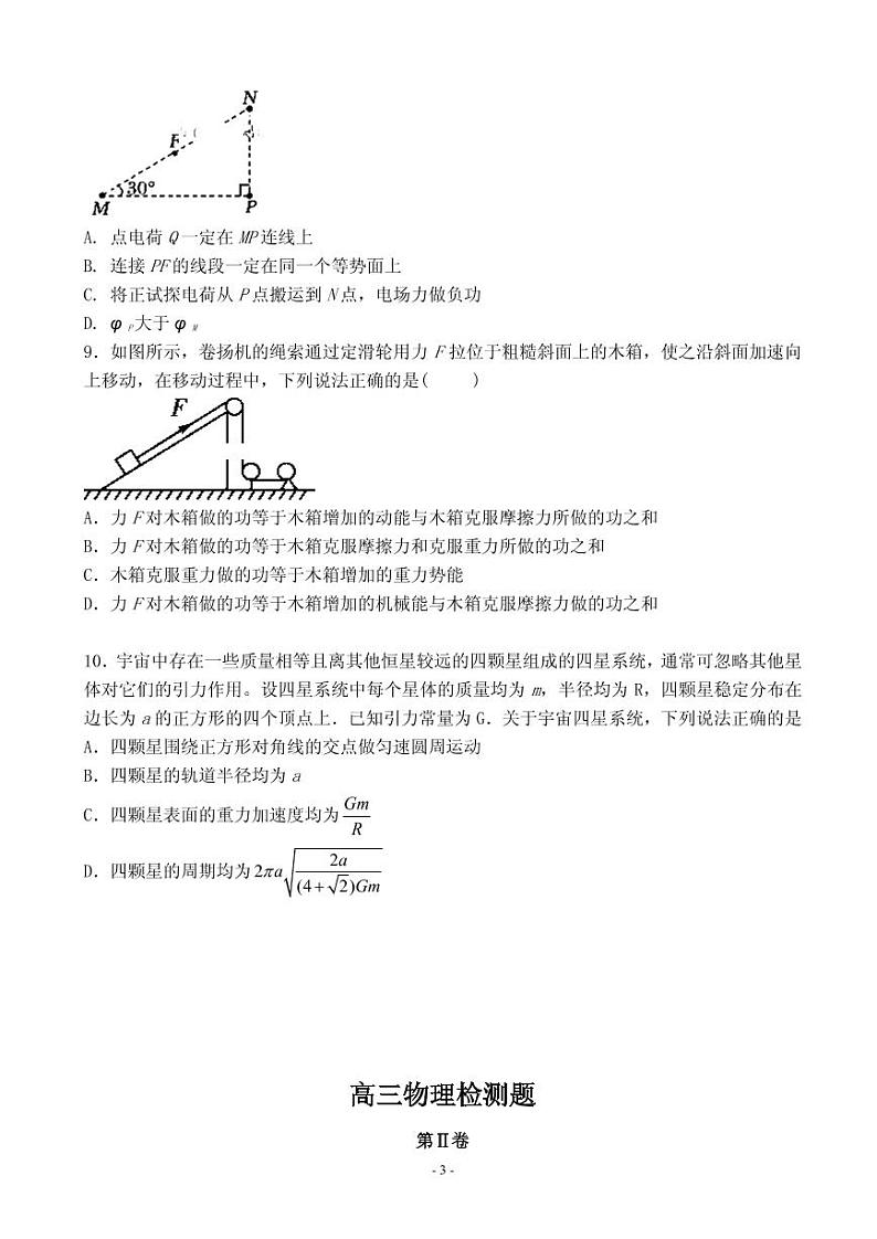 2020届山东省聊城市冠县高三10月月考物理试卷（PDF版）03