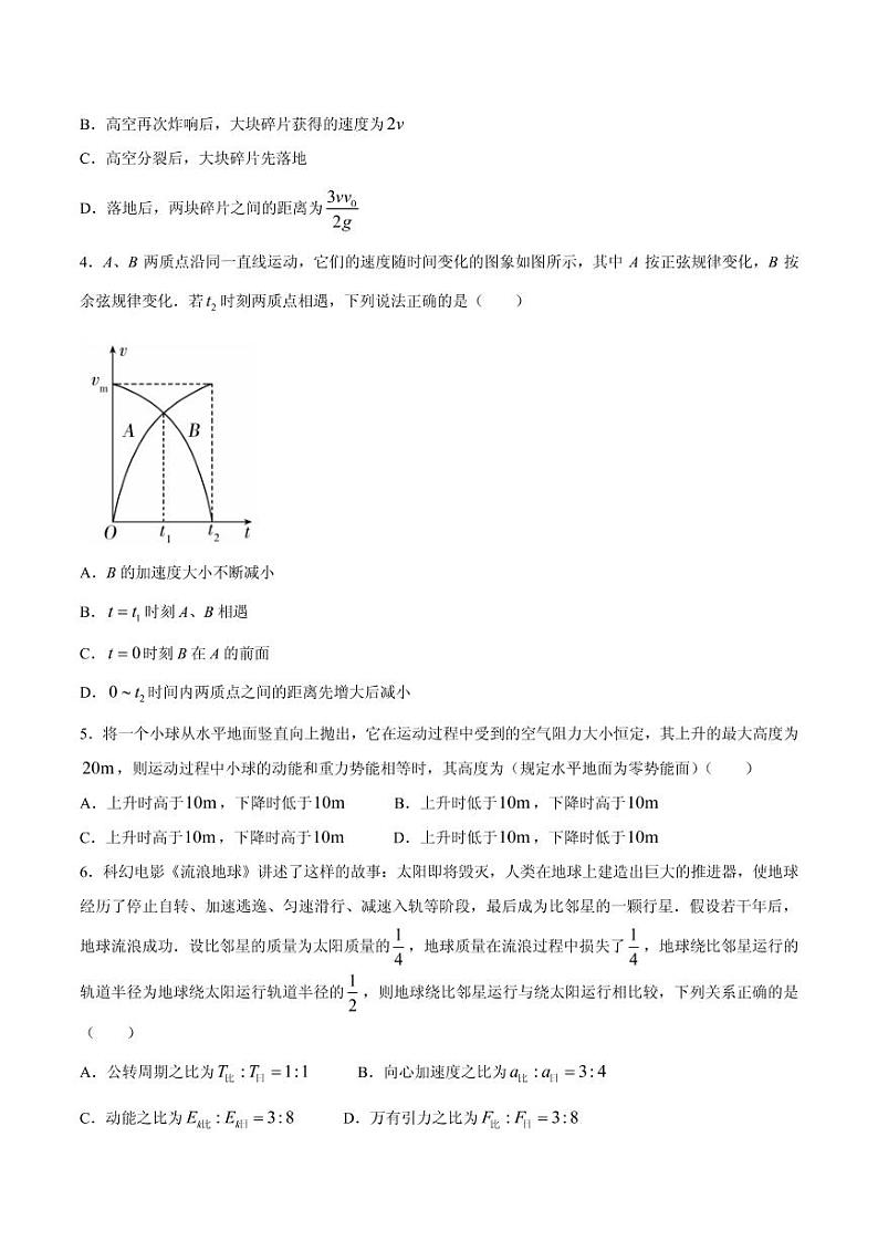 2021届湖南省怀化市新博览联考高三上学期期中考试物理试题 PDF版02