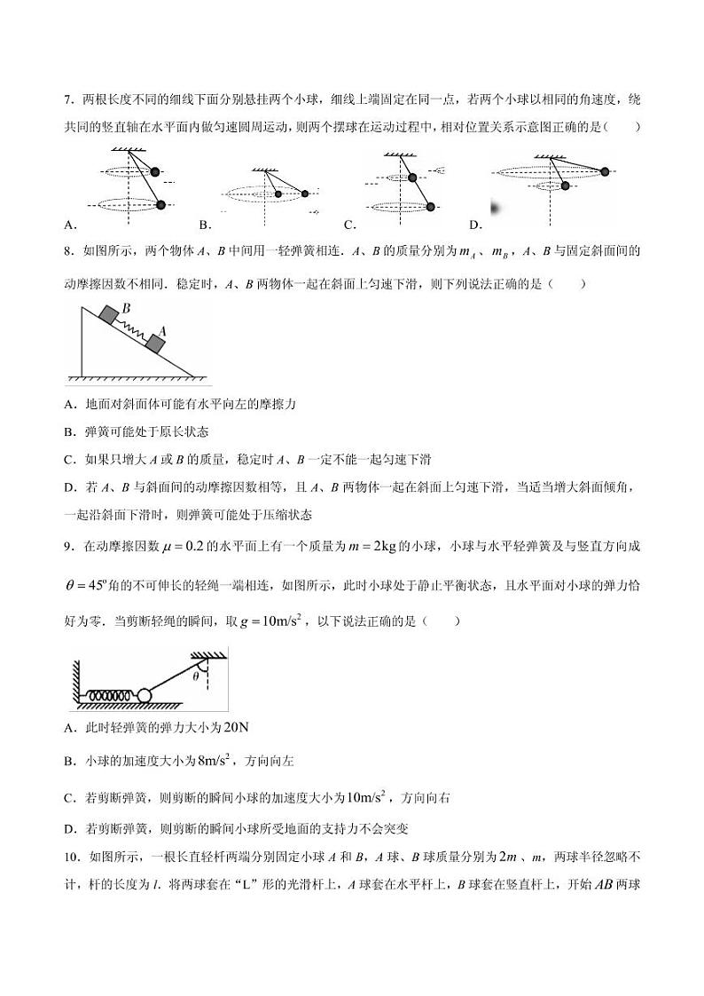 2021届湖南省怀化市新博览联考高三上学期期中考试物理试题 PDF版03
