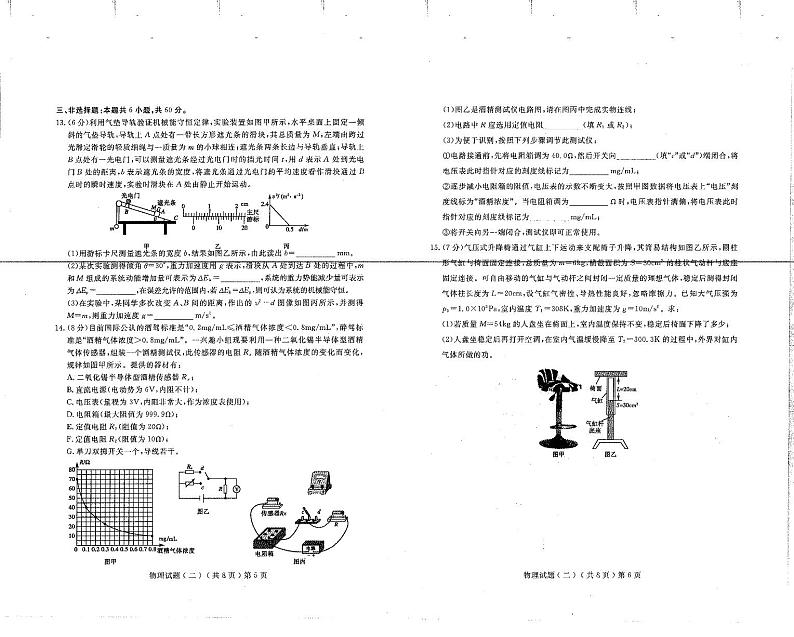 2022届山东省聊城市高三水平等级考试模拟卷物理试卷（PDF版）第3页