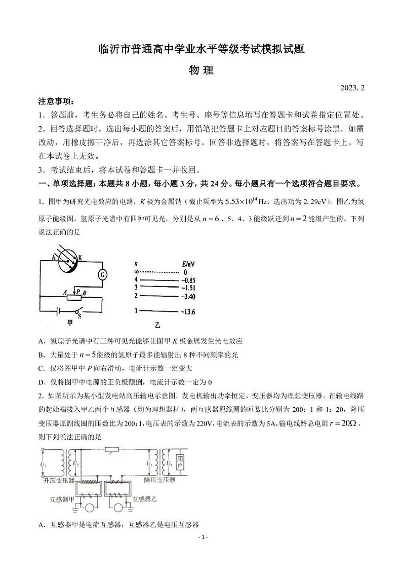 2023届山东省临沂市高三下学期一模考试物理试题 PDF版01