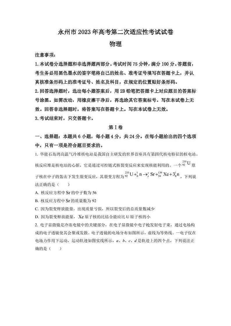 2023届湖南省永州市高三第二次适应性考试（二模）物理试题（PDF版）第1页