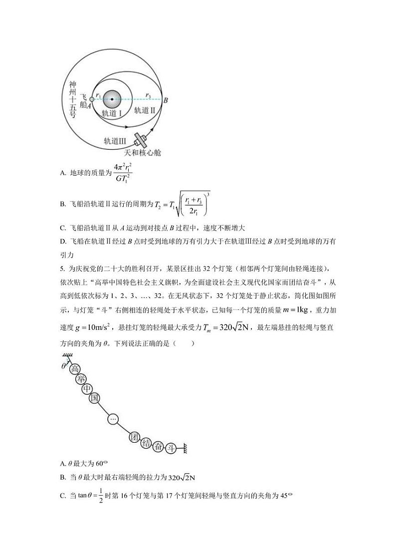 2023届湖南省永州市高三第二次适应性考试（二模）物理试题（PDF版）第3页