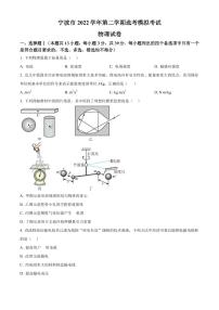 2023届浙江省宁波市高三下学期选考适应性考试（二模）物理试卷（PDF版）