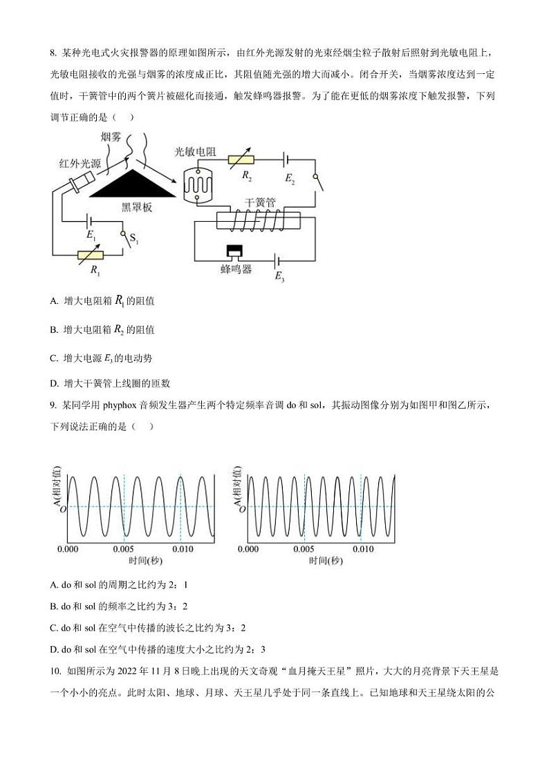 2023届浙江省宁波市高三下学期选考适应性考试（二模）物理试卷（PDF版）03