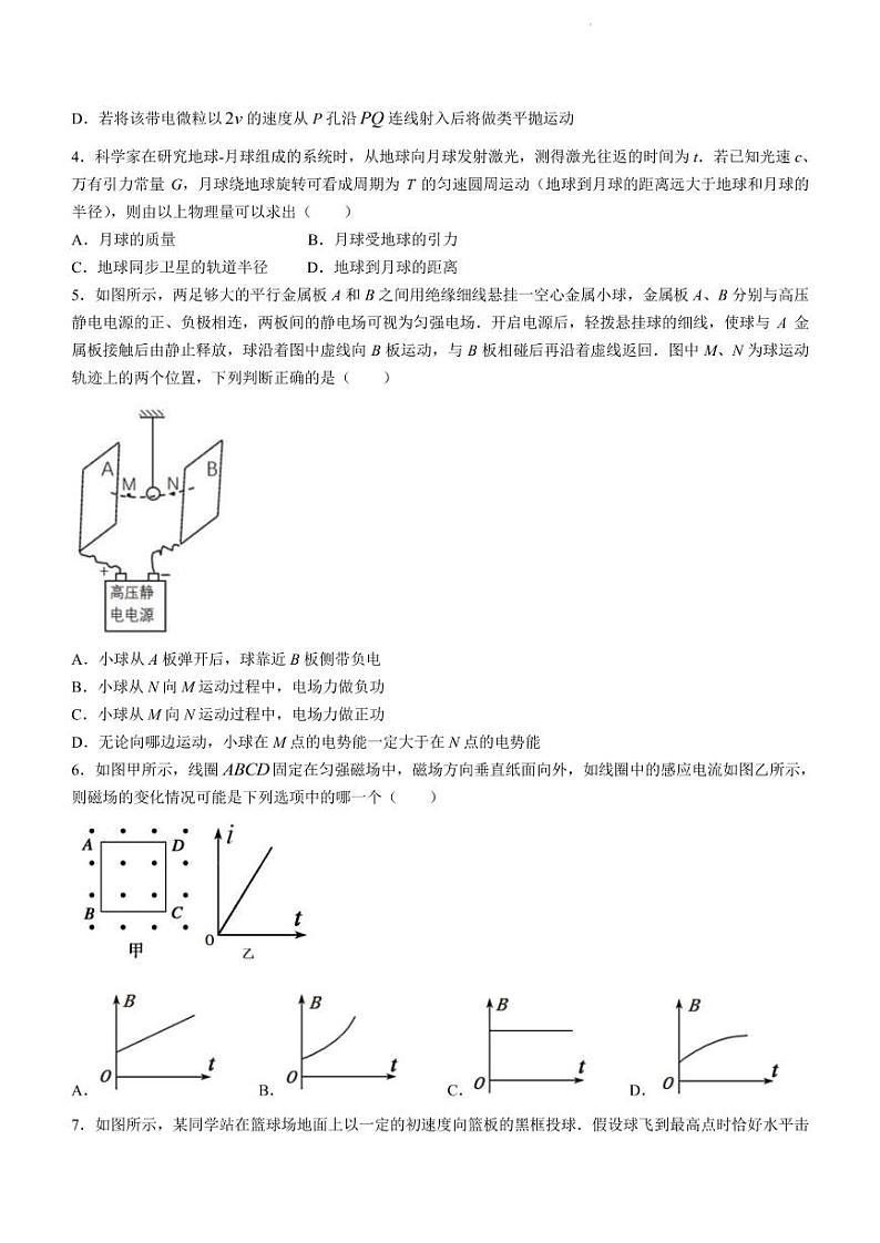2022届广东省粤港澳大湾区高三下学期4月联合模拟考试 物理 PDF版第2页