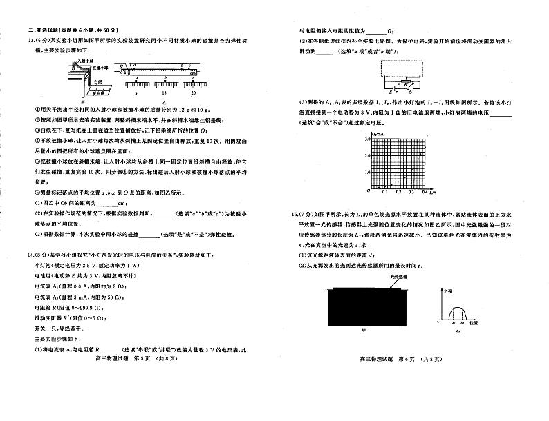 2023届山东省高三下学期4月新高考联合模拟考试物理试卷  PDF版03