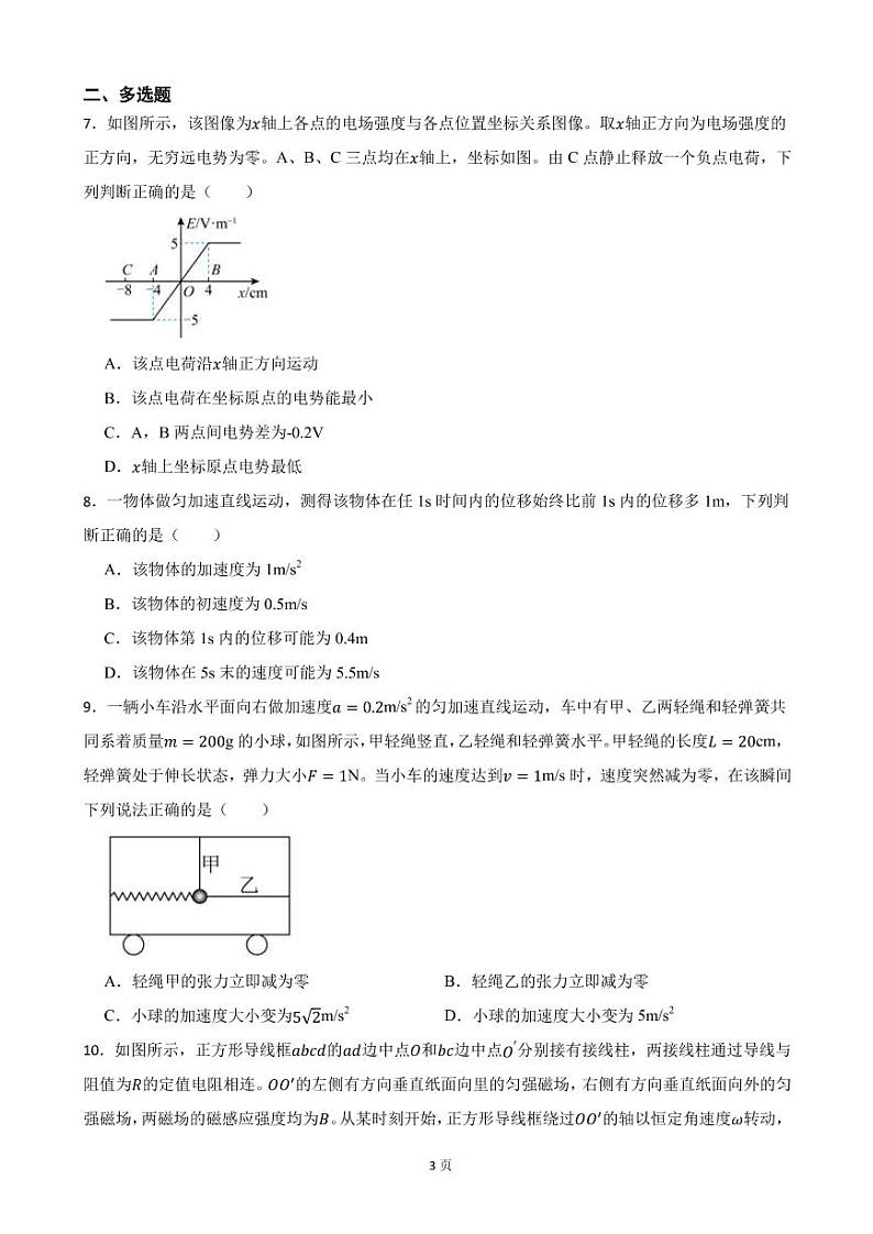 2022届河北省衡水市深州中学部分学校高三下学期3月联考物理试卷（PDF版）第3页