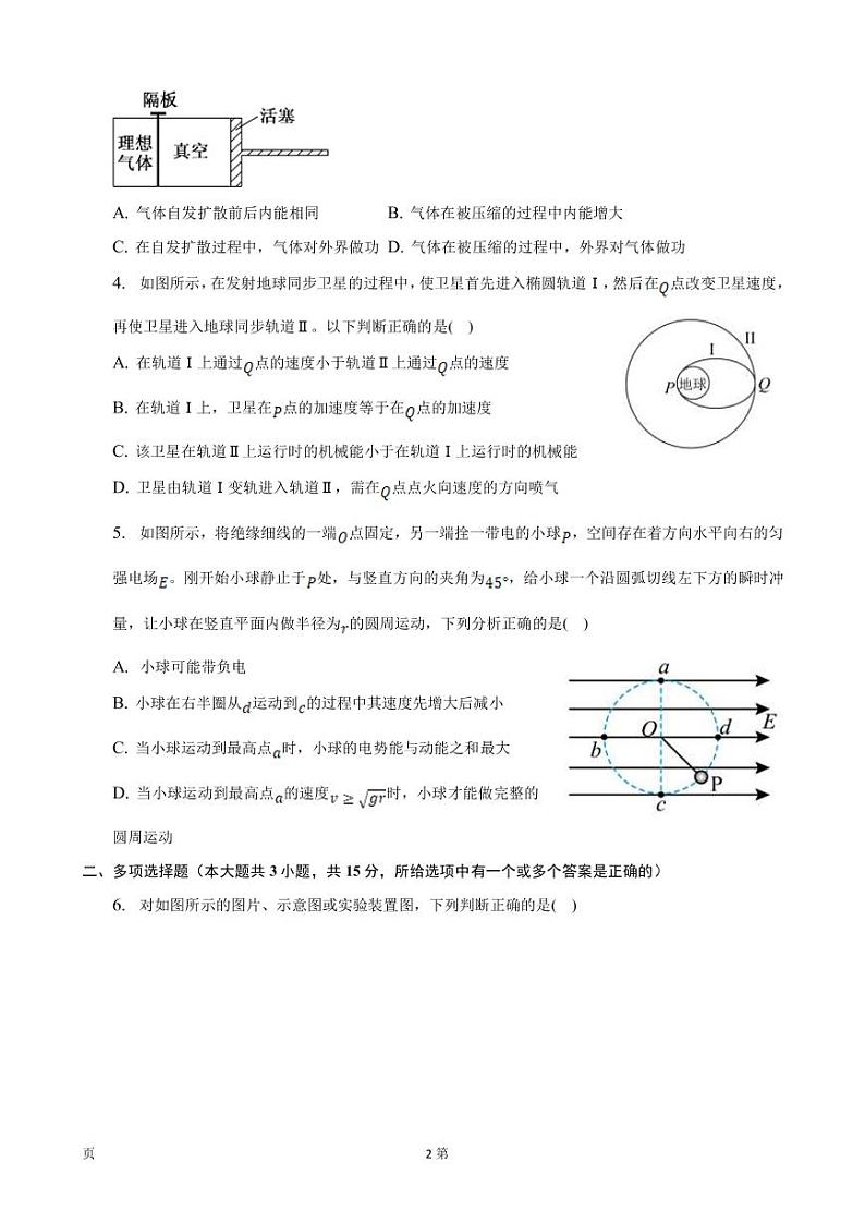 2023届天津市十二区重点学校高三下学期毕业班联考（二）物理试卷（PDF版）第2页