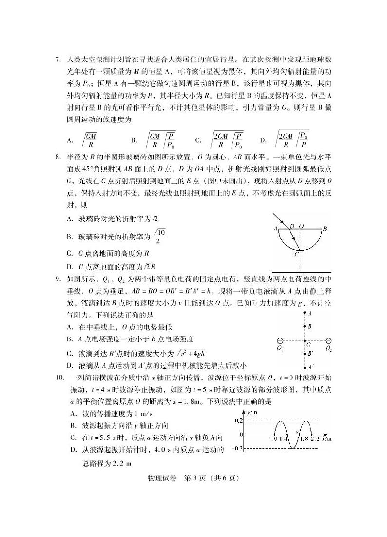 第八届湖北省高三（4月）调研模拟考试 物理第3页