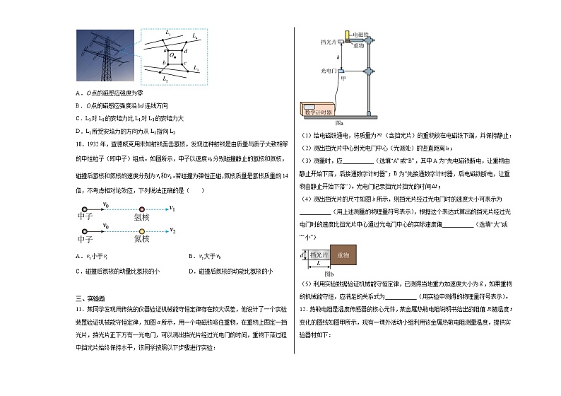2023届广东省韶关市高三上学期综合测试物理试题（一）03
