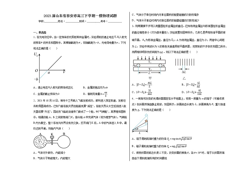 2023届山东省泰安市高三下学期一模物理试题01