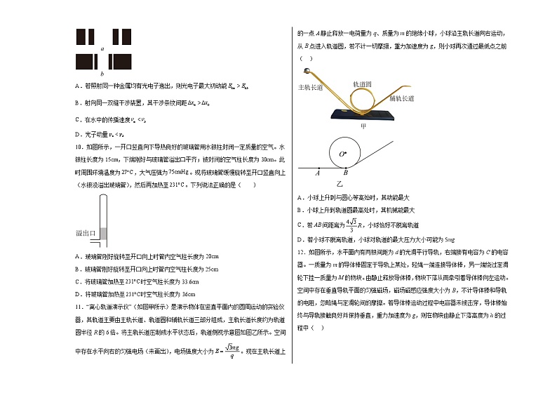 2023届山东省烟台市高三下学期高考诊断性测试（一模）物理试题03