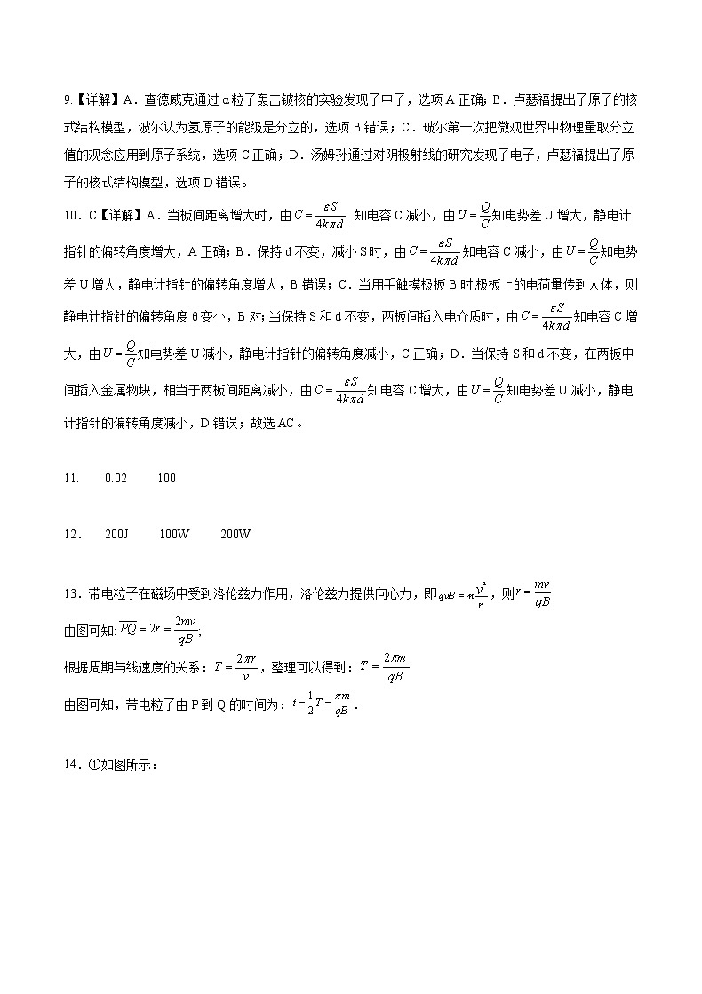 重庆缙云教育联盟2023年高考第二次诊断性检测 物理答案第2页