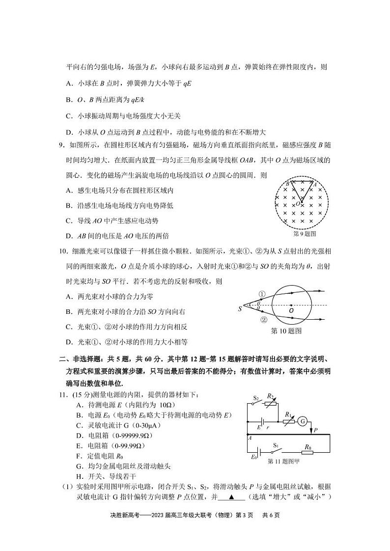 江苏省决胜新高考2022-2023学年高三下学期4月大联考 物理第3页