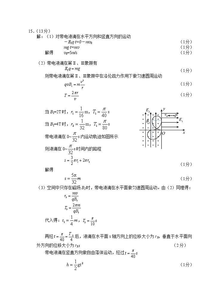 湖南省永州市2023年高考第三次适应性考试物理答案第2页