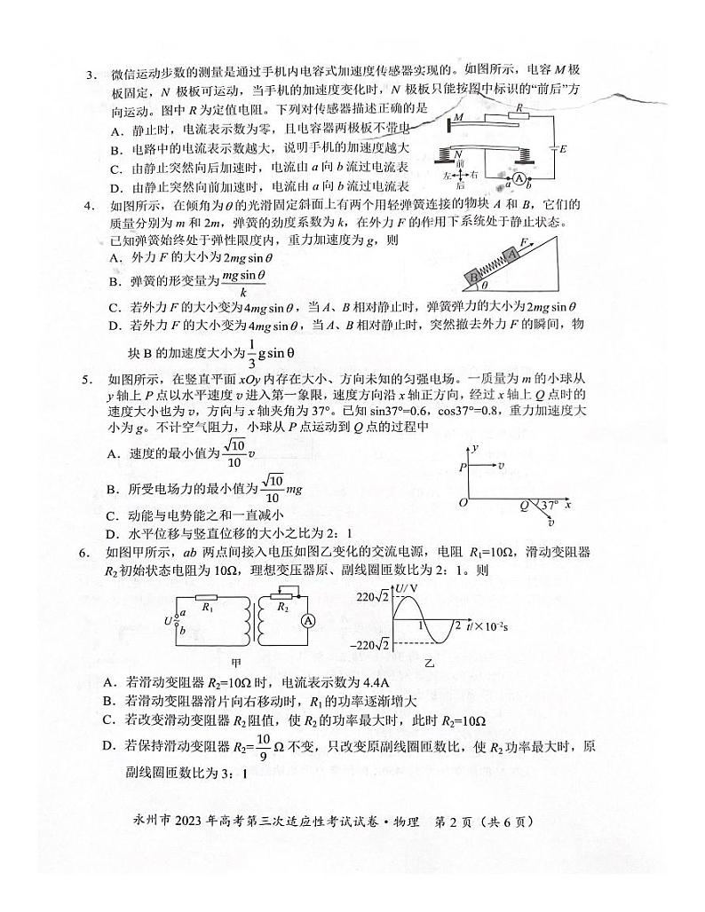湖南省永州市 2023 年高考第三次适应性考试物理试题  Word版无答案第2页