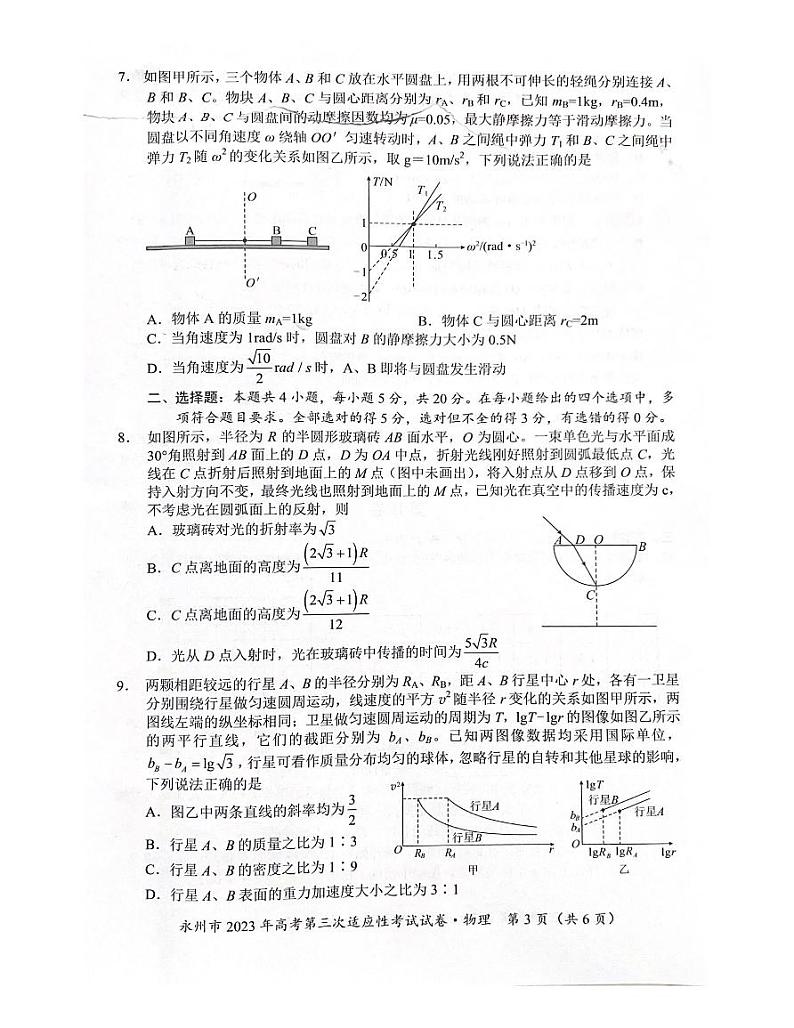 湖南省永州市 2023 年高考第三次适应性考试物理试题  Word版无答案第3页