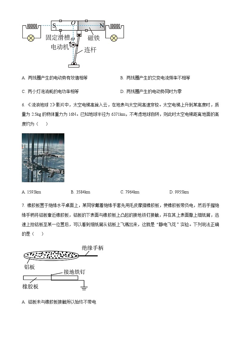精品解析：2023届浙江省温州市普通高中高三下学期第二次适应性考试物理试题03