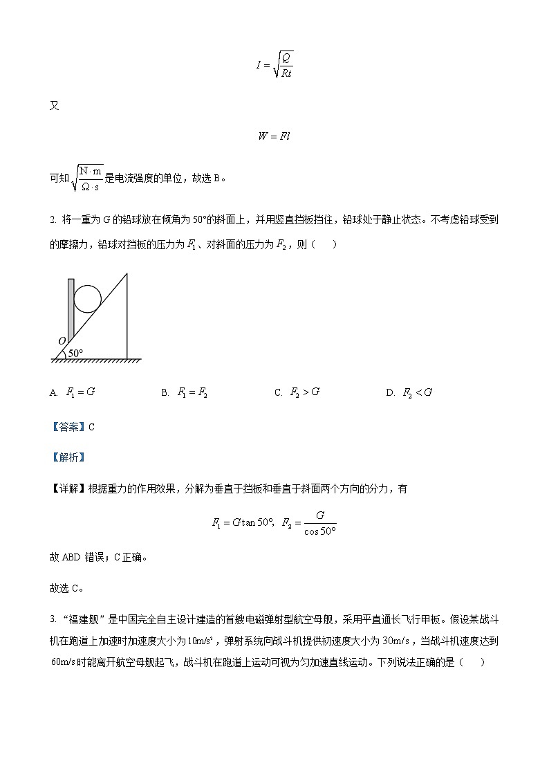 精品解析：2023届浙江省温州市普通高中高三下学期第二次适应性考试物理试题02