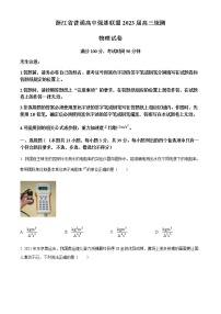 精品解析：2023届浙江省普通高中强基联盟高三上学期统测物理试题