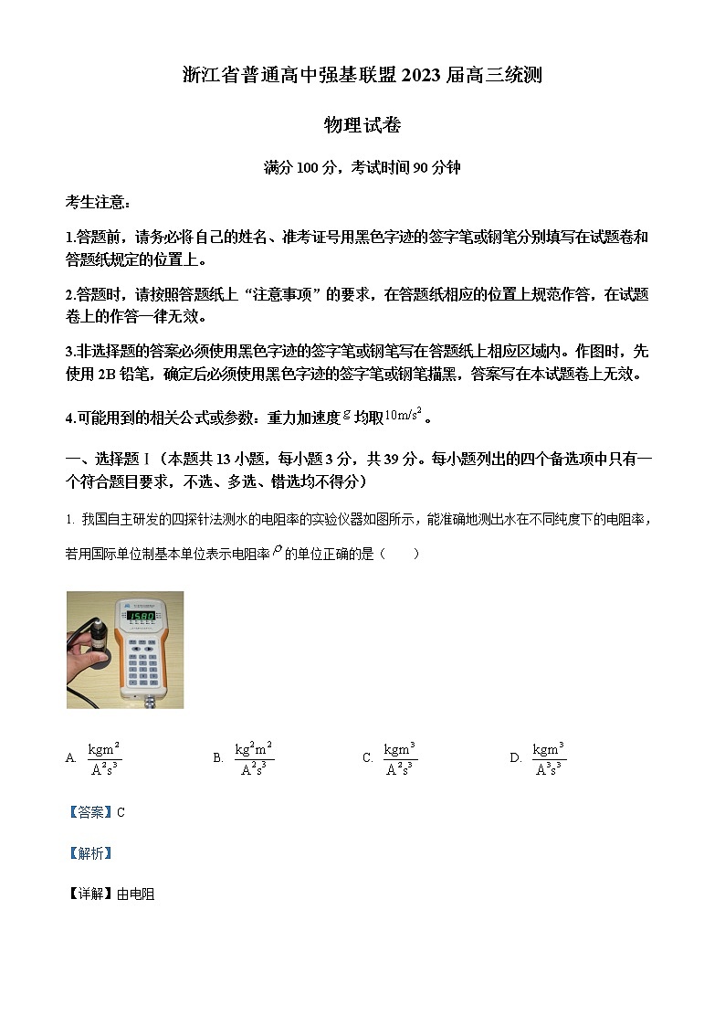 精品解析：2023届浙江省普通高中强基联盟高三上学期统测物理试题01