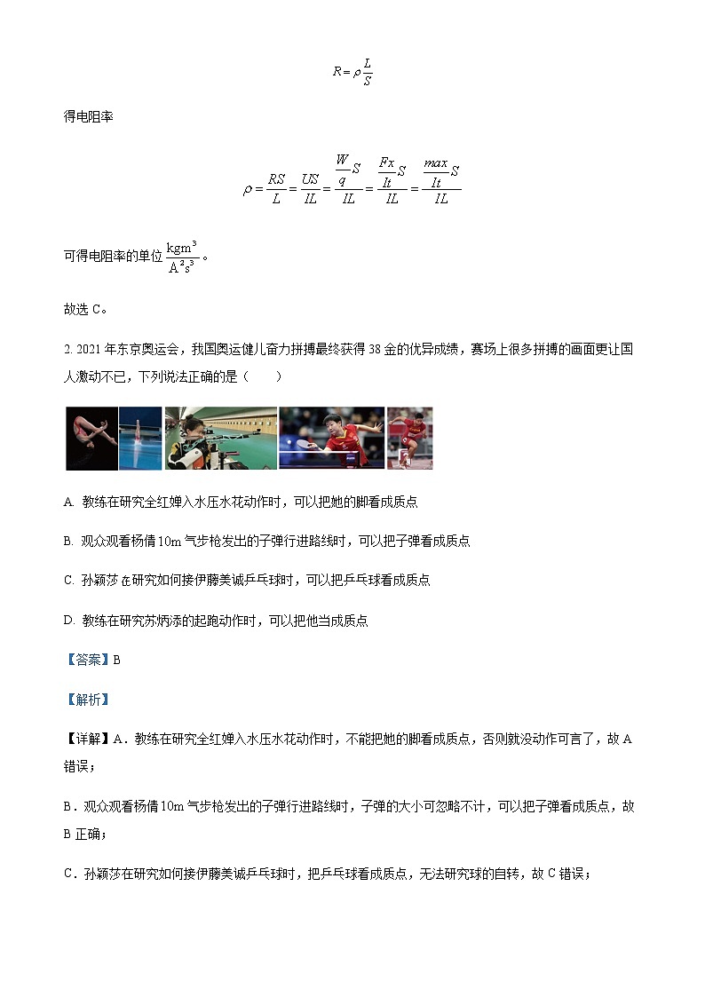 精品解析：2023届浙江省普通高中强基联盟高三上学期统测物理试题02