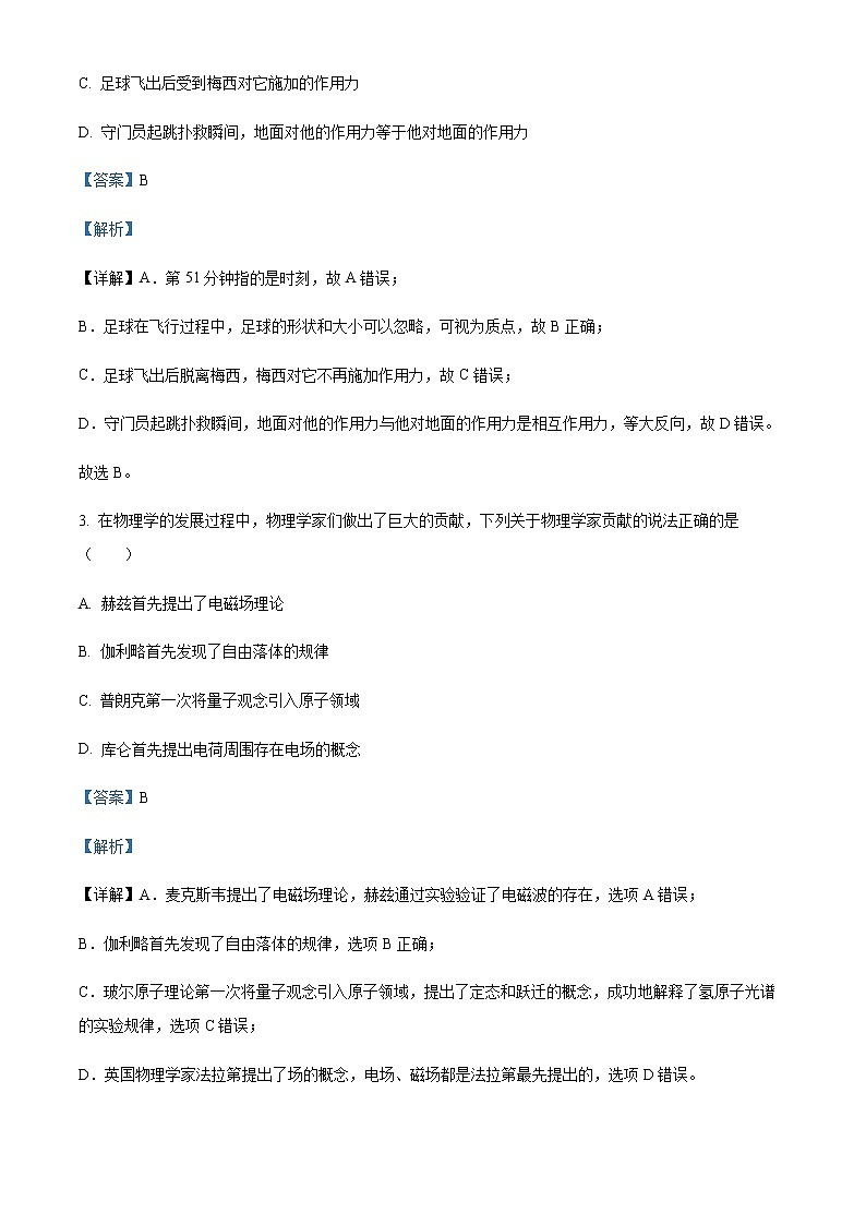 精品解析：2023届浙江省名校协作体高三下学期二模物理试题（解析版）第2页