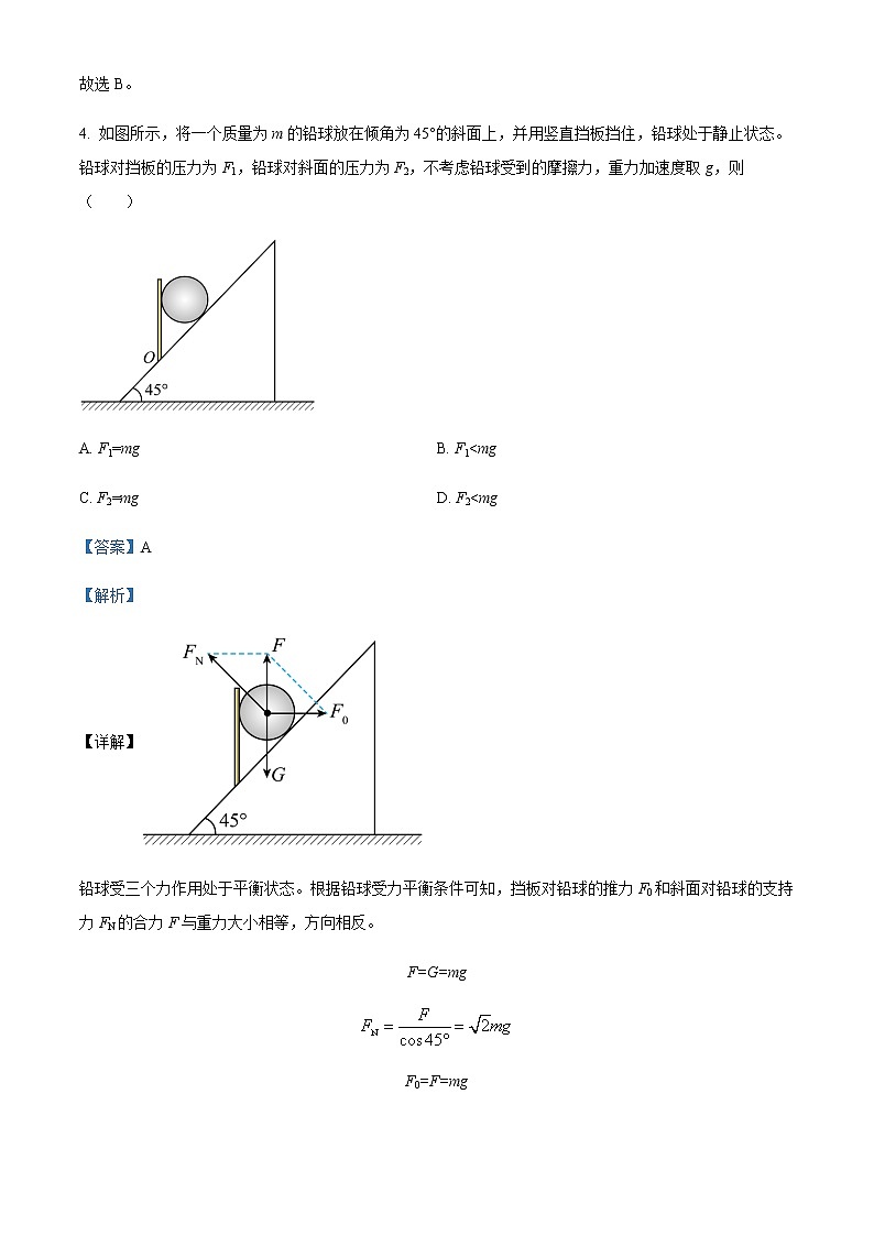 精品解析：2023届浙江省名校协作体高三下学期二模物理试题（解析版）第3页
