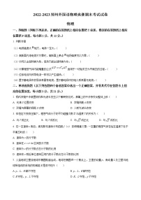 2022-2023学年河南省郑州外国语学校高三上学期竞赛期末考试物理试题（解析版）