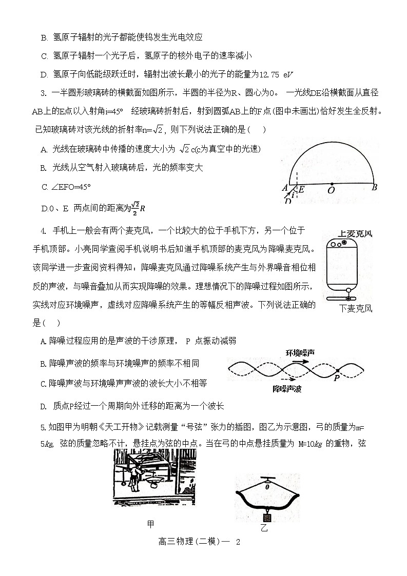 2022-2023学年辽宁省实验中学协作校高三下学期第二次模拟考试 物理（word版）02